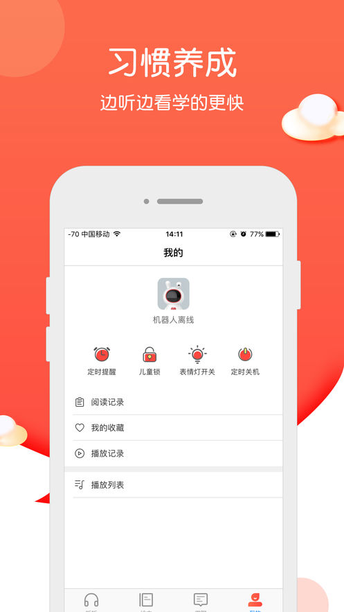 火火兔绘本app 截图3