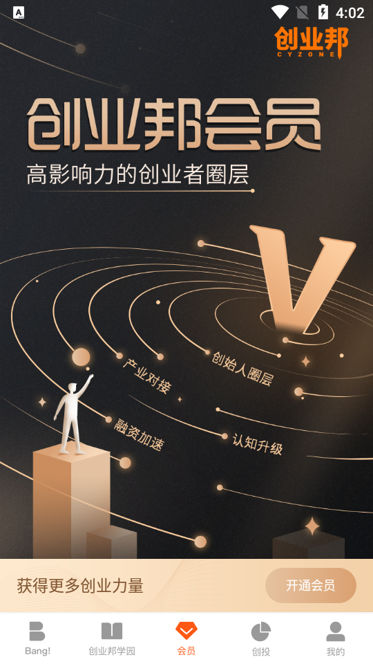 创业邦app 截图4