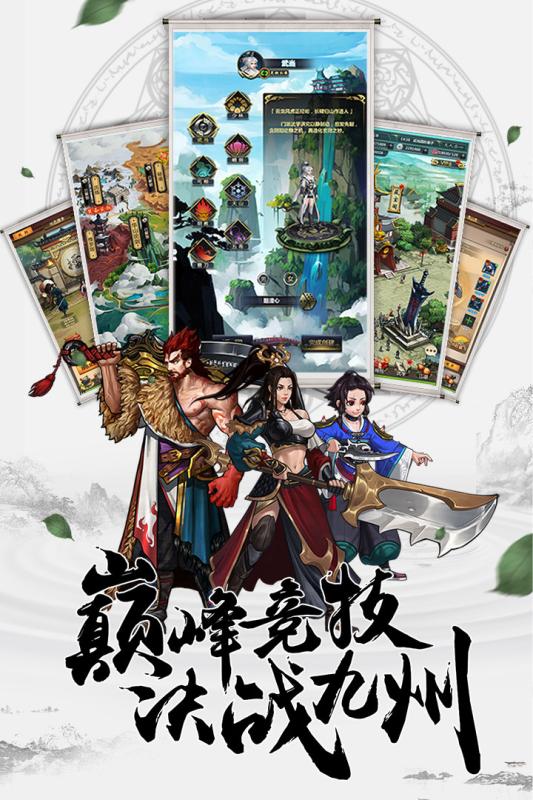 九州仙劫游戏 截图4