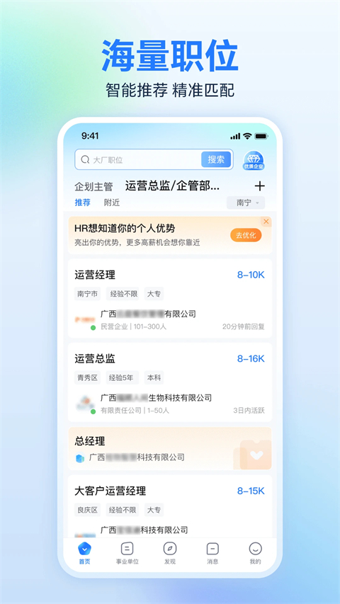 广西人才网App 截图1