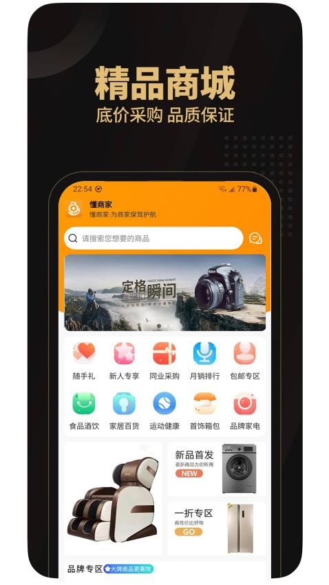 懂商家app 截图3