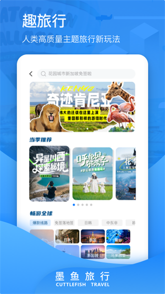 墨鱼旅行 截图2