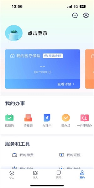 云南办事通软件 截图5