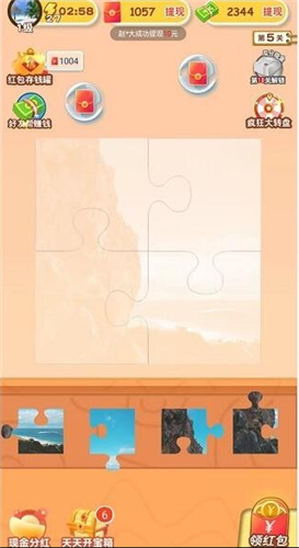 拼图大玩家 截图2