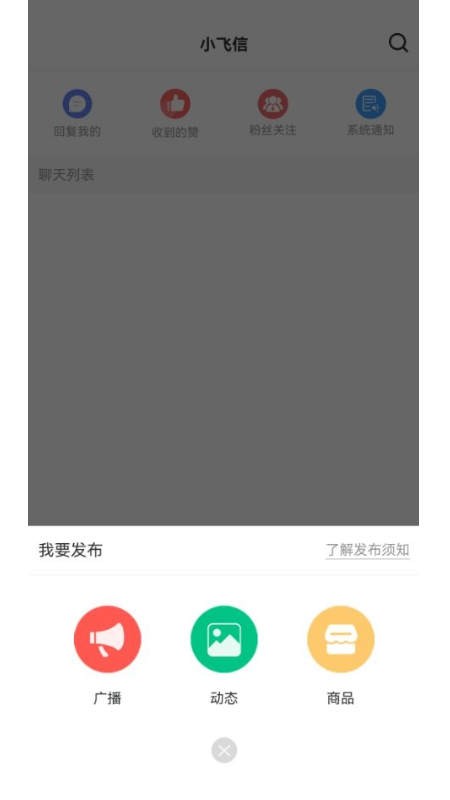 小飞信 截图1