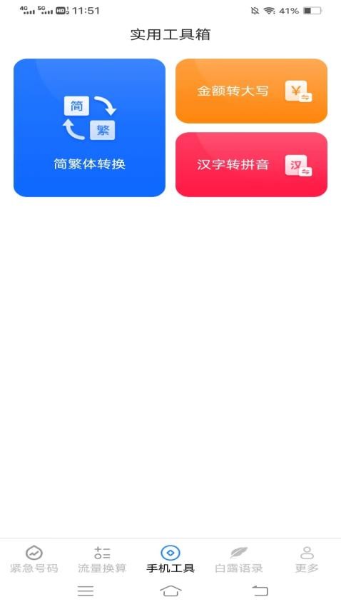 白露流量app 截图1