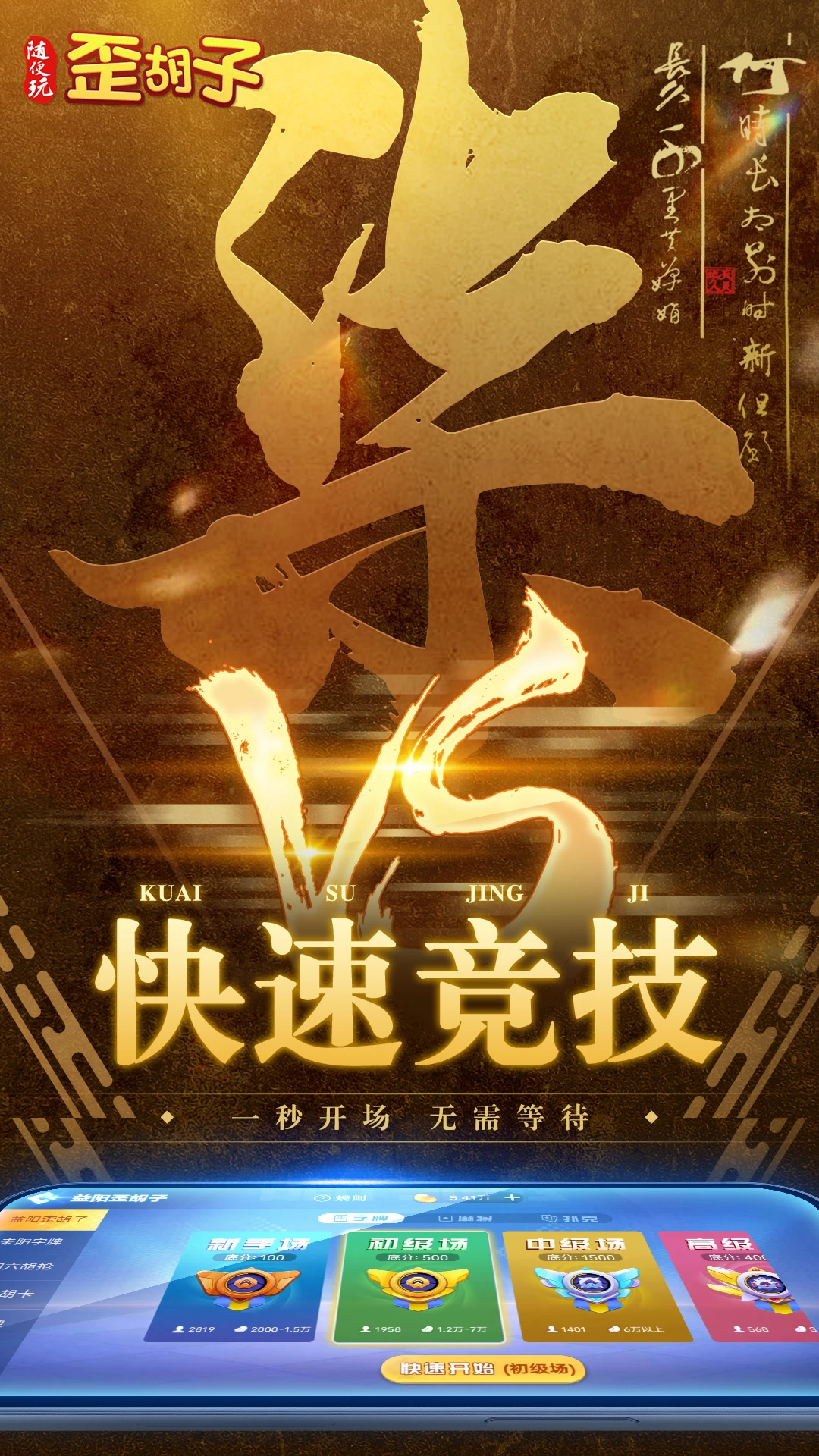 歪胡子 截图3