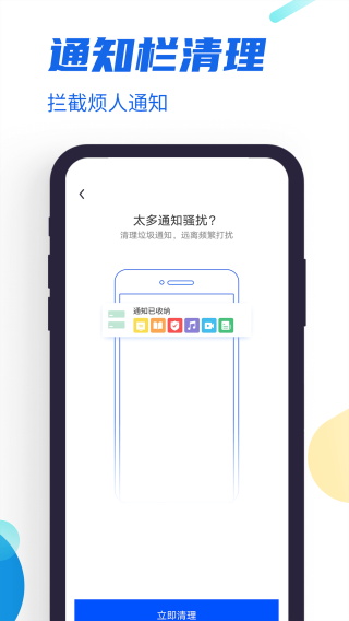 飞速清理管家软件 截图5