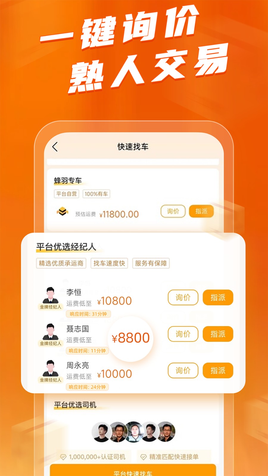 蜂羽货主版app 1