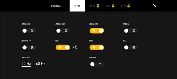 Protake安卓app 6