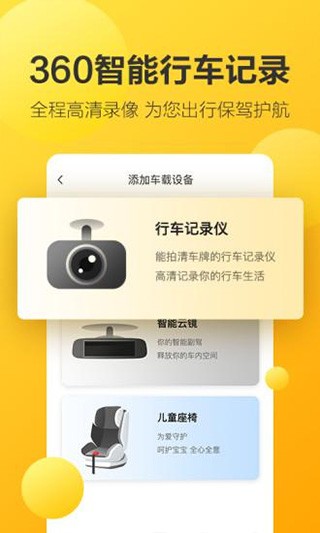 360行车记录仪 截图2