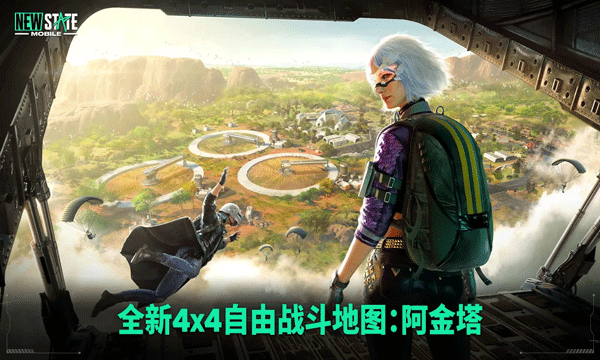 PUBGNewState 截图4