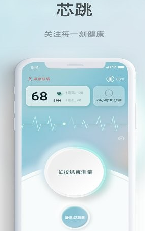 芯跳守护app 1