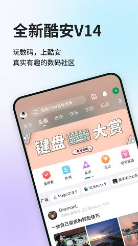 酷安社区app 截图5