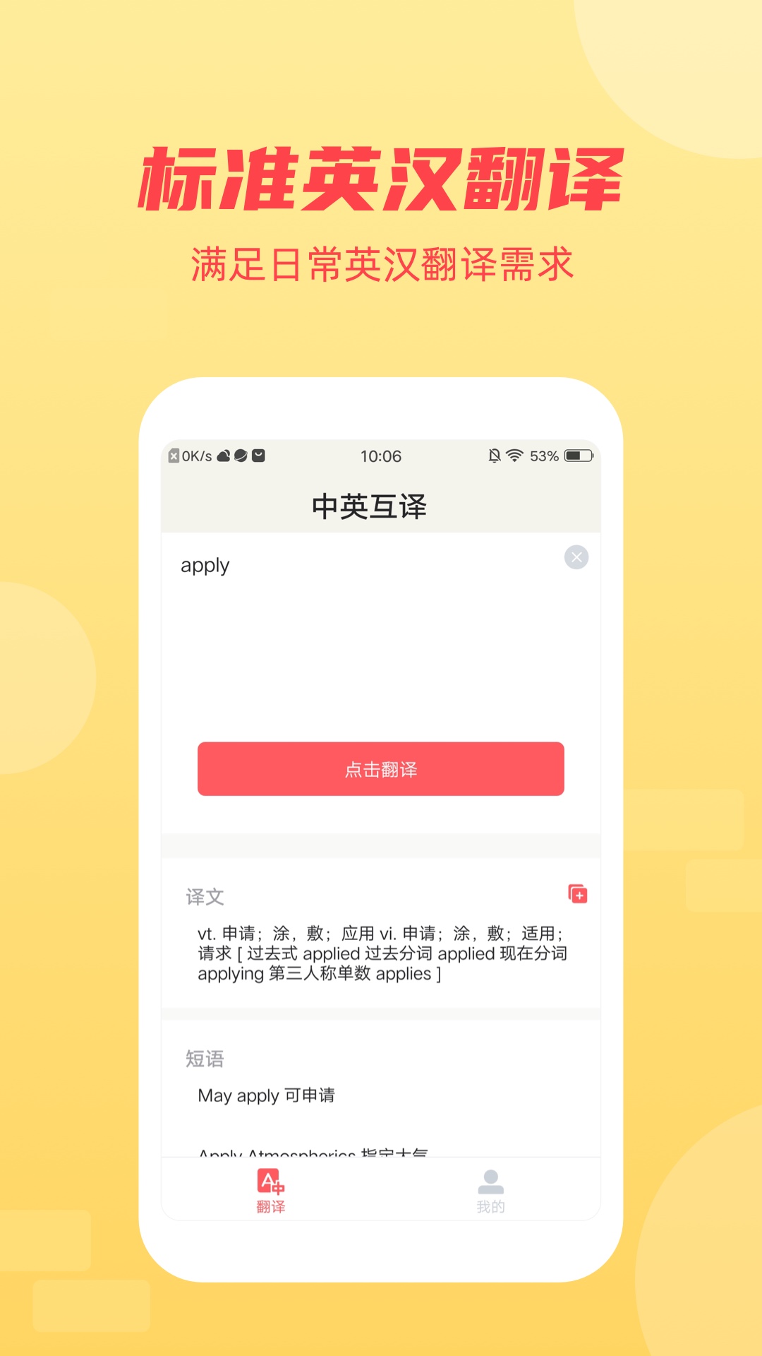 英语听力翻译 截图4