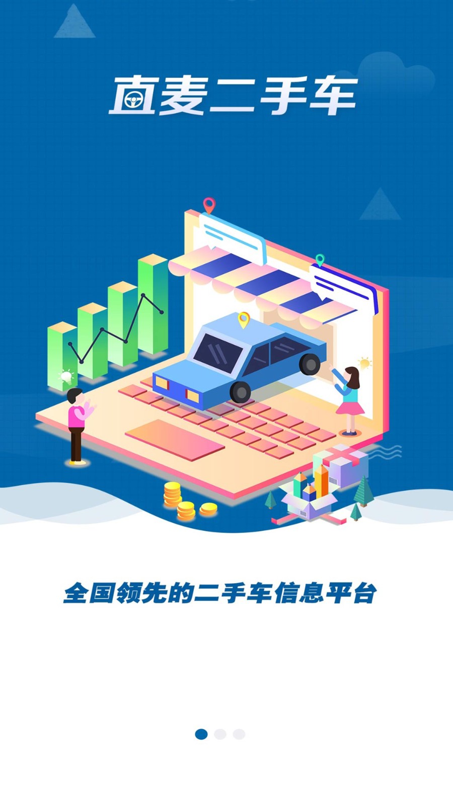 直麦二手车 截图2