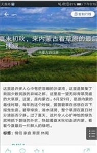 星云旅游 截图1