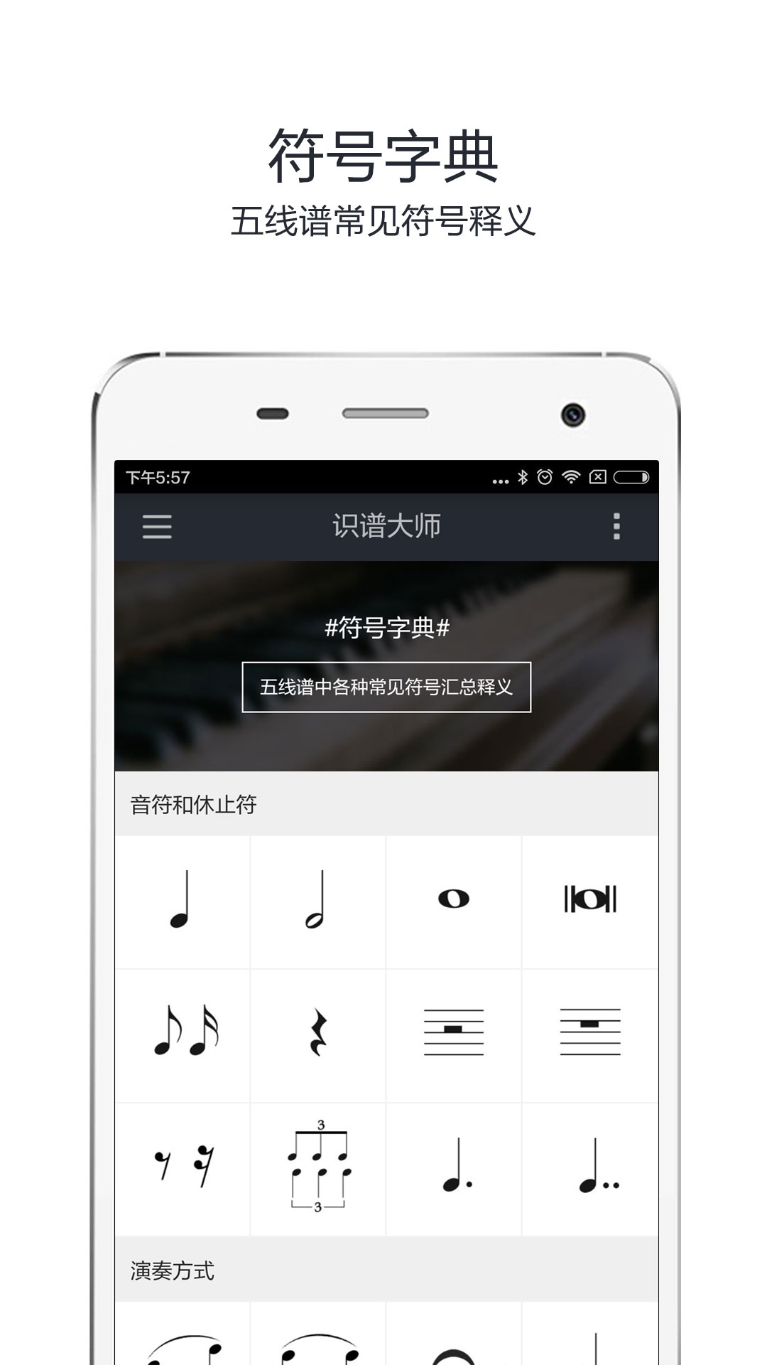 识谱大师app 截图2