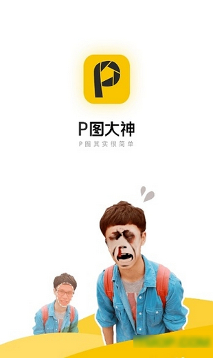 P图大神 截图3