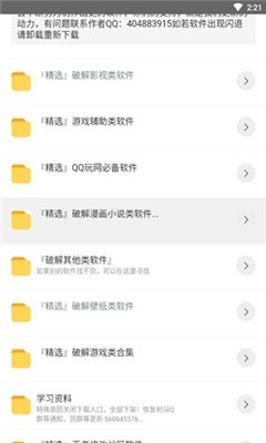 阿北软件库安卓版 截图2
