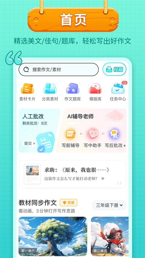 笔神作文app 截图5