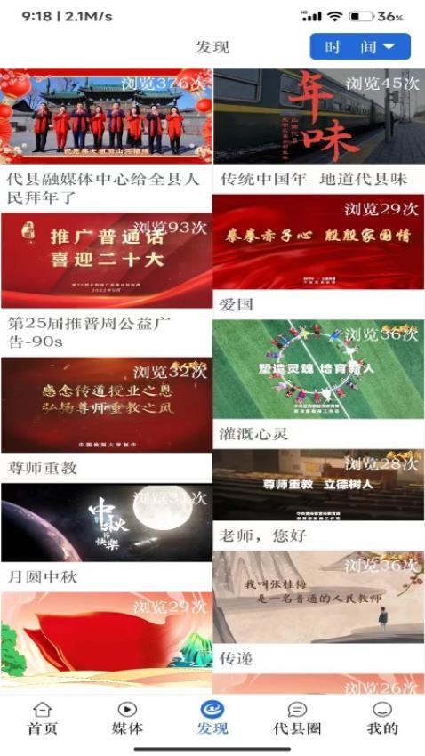 爱代县app 截图2