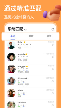 HelloTalk语言学习 截图2