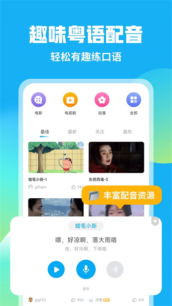 粤语u学院最新版 截图4