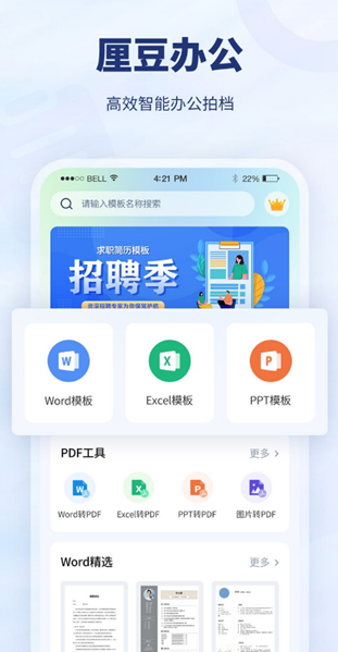 厘豆办公app 1