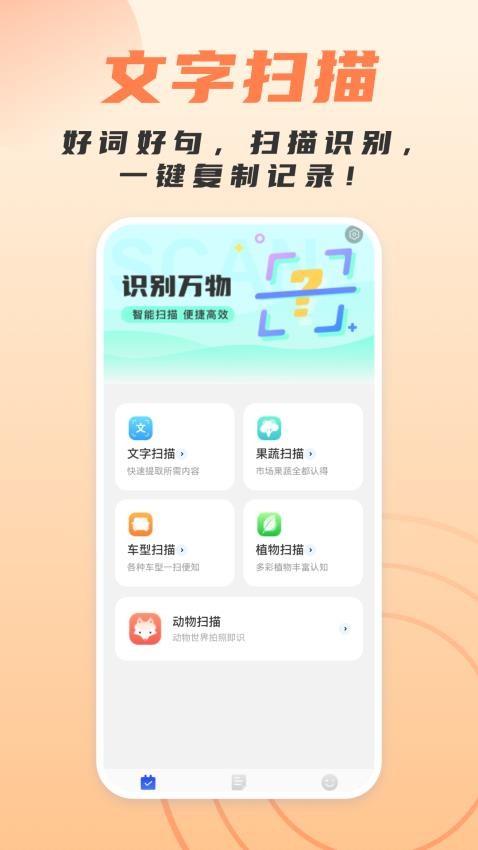 简洁扫描助手免费版 截图4