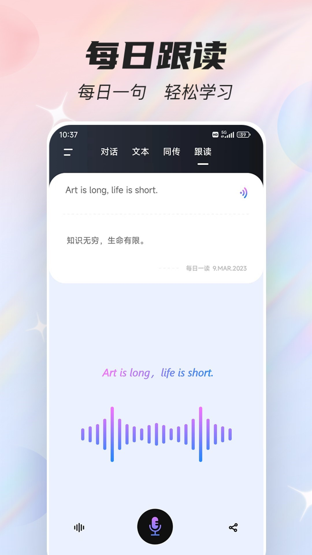 语音翻译器Voice 截图4