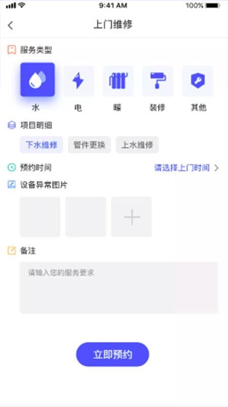 鼎电管家app 截图3