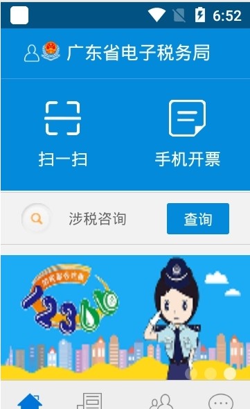广东电子税务局 截图1
