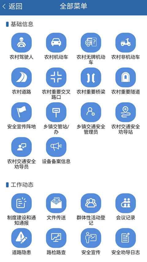 道交安交通劝导APP 截图2