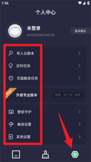 按键助手免费版 截图5
