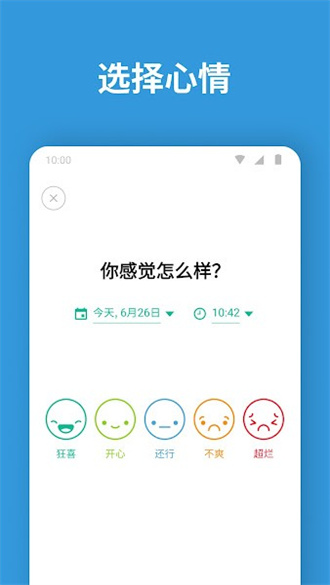 daylio日记 截图3