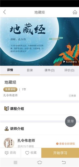 四库国学app 截图4