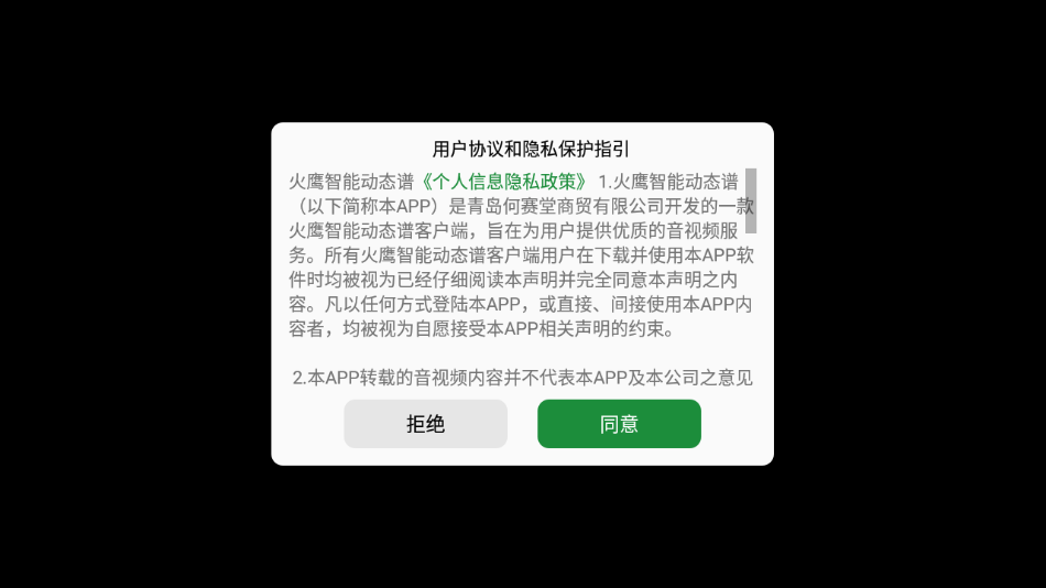 火鹰智能动态谱 截图1