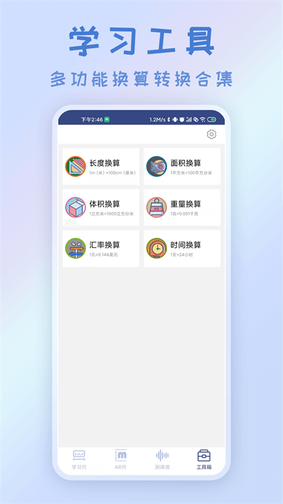 智能ar测量仪 截图1