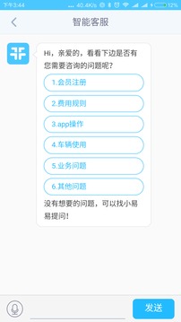 易开出行+ 截图1