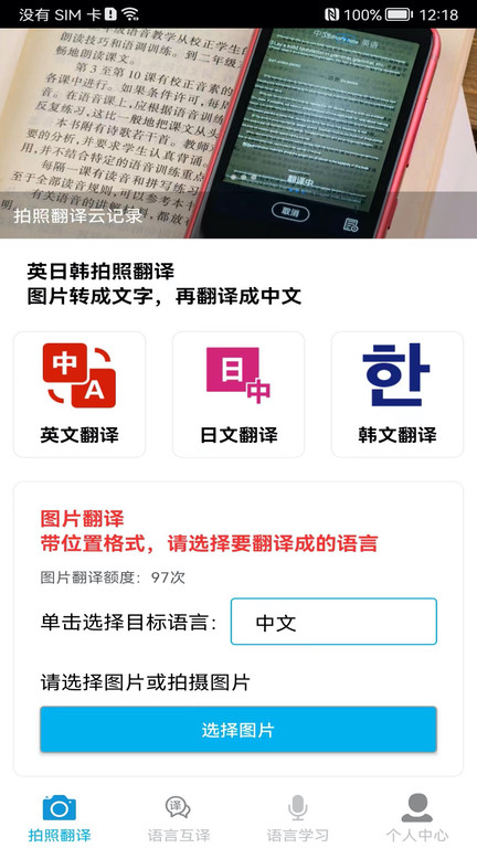 图片翻译王app 截图1