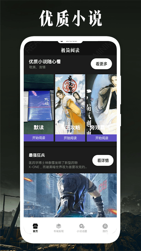 极简阅读app安卓 截图3