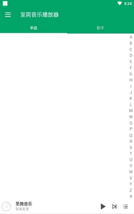 至简音乐播放器 截图2