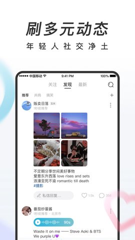 共鸣社交app 截图2