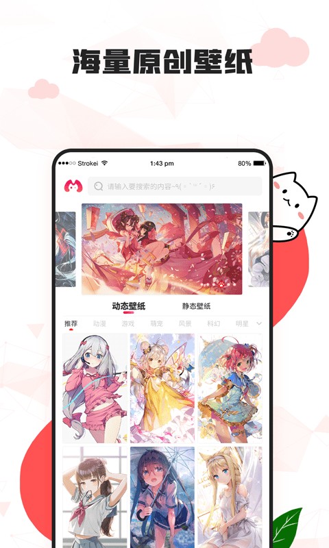 漫兜兜壁纸 截图2