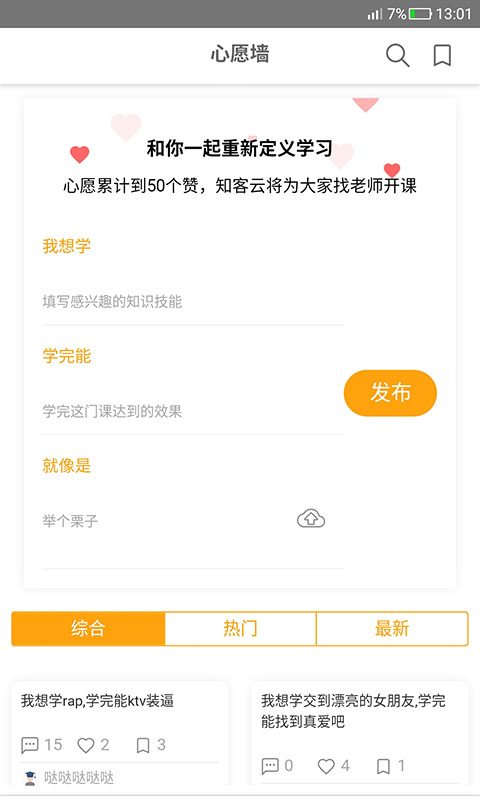 知客云app 截图3