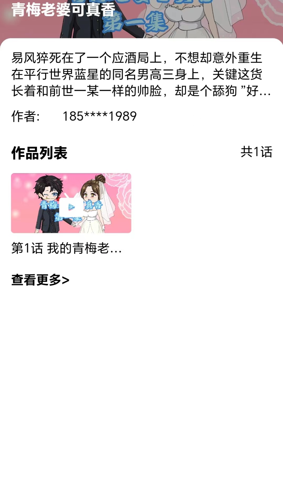 魔漫岛免费版 截图2