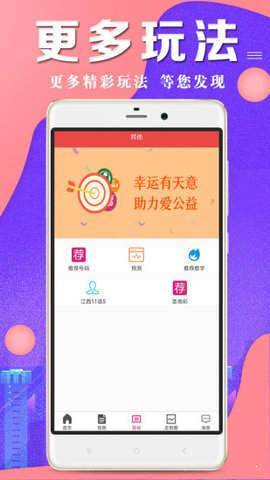 一款叫668的彩票 截图3