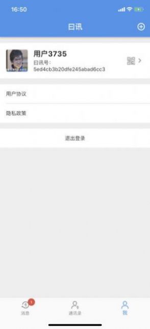 日讯app 截图1