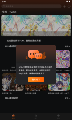 NicoFun动漫最新版 截图4